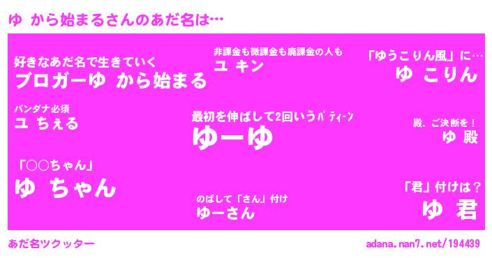 ゆ から始まるさんがあだ名になると