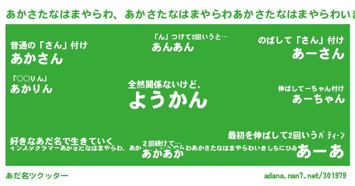 あかさたなはまやらわ、あかさたなはまやらわあかさたなはまやらわいきしちにひみゆりさんがあだ名になると…？