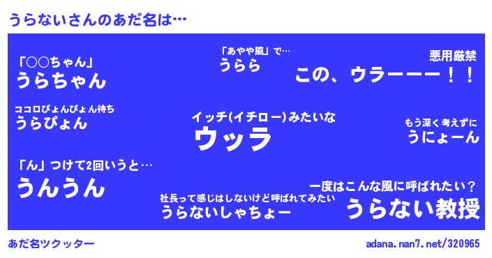 うらないさんがあだ名になると