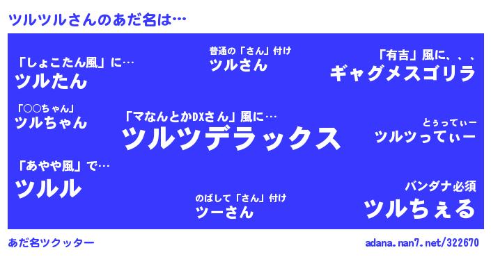 現金特価】 ツルツルちゃん - marvit.com.br