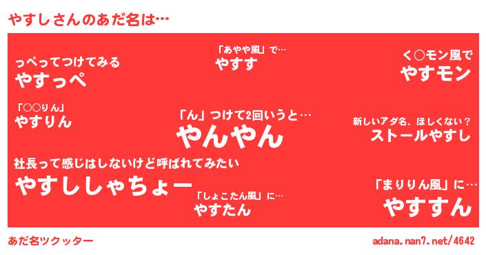 やすしさんがあだ名になると…？